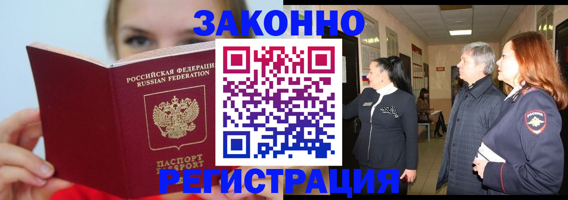 временная регистрация в квартире в Суровикино