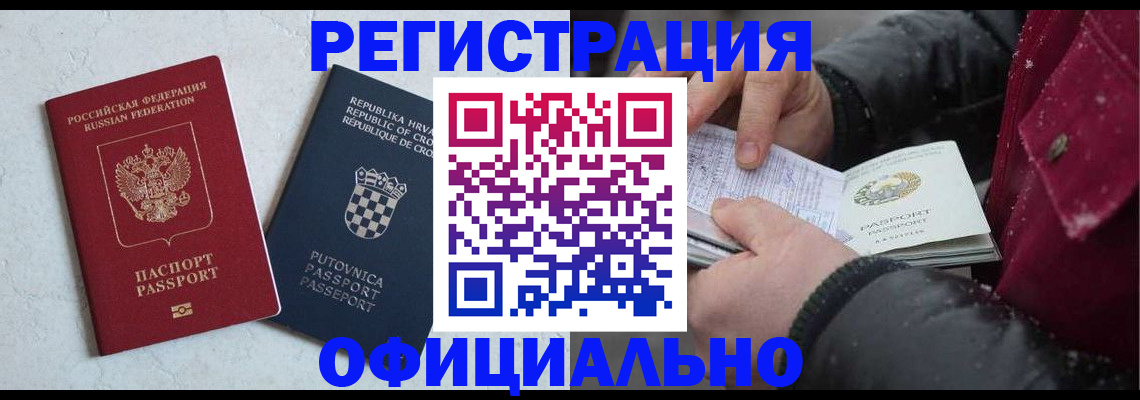 временная регистрация гарантия в Суровикино