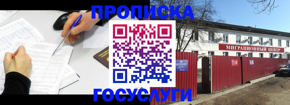 прописка ребенка в Суровикино